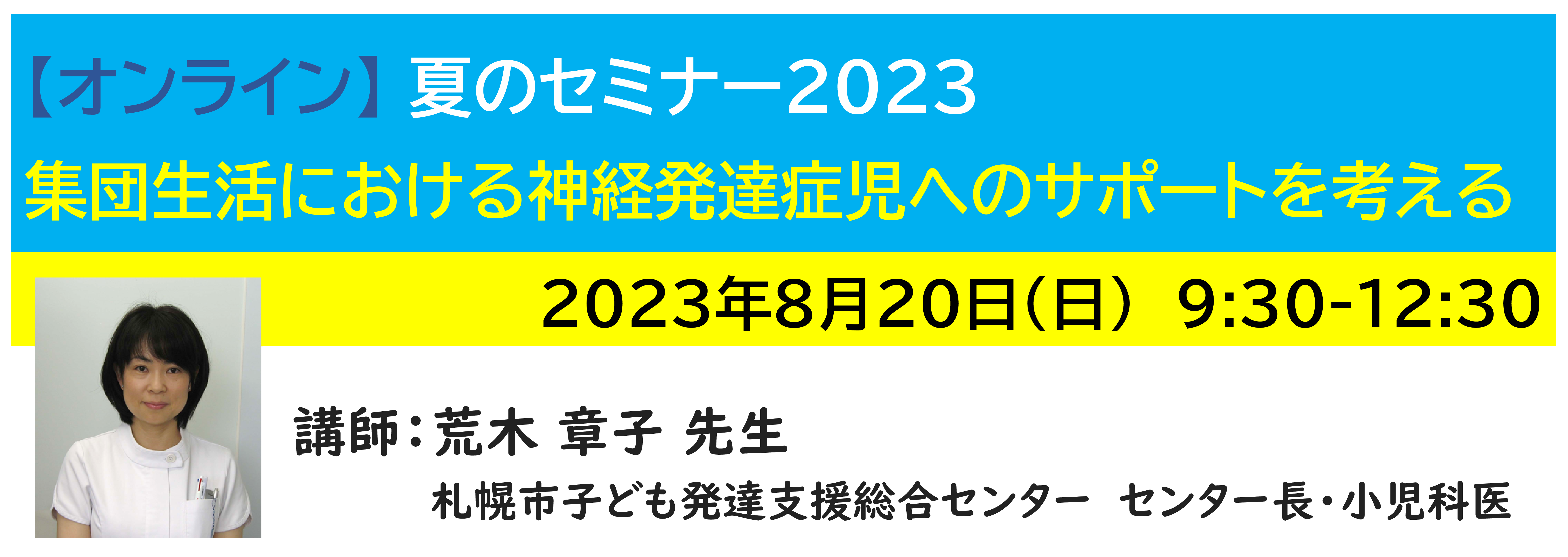 【ｵﾝﾗｲﾝ】[半日]神奈川LD協会 夏ｾﾐ8/20(日)AM 集団生活における神経発達症児へのサポートを考える