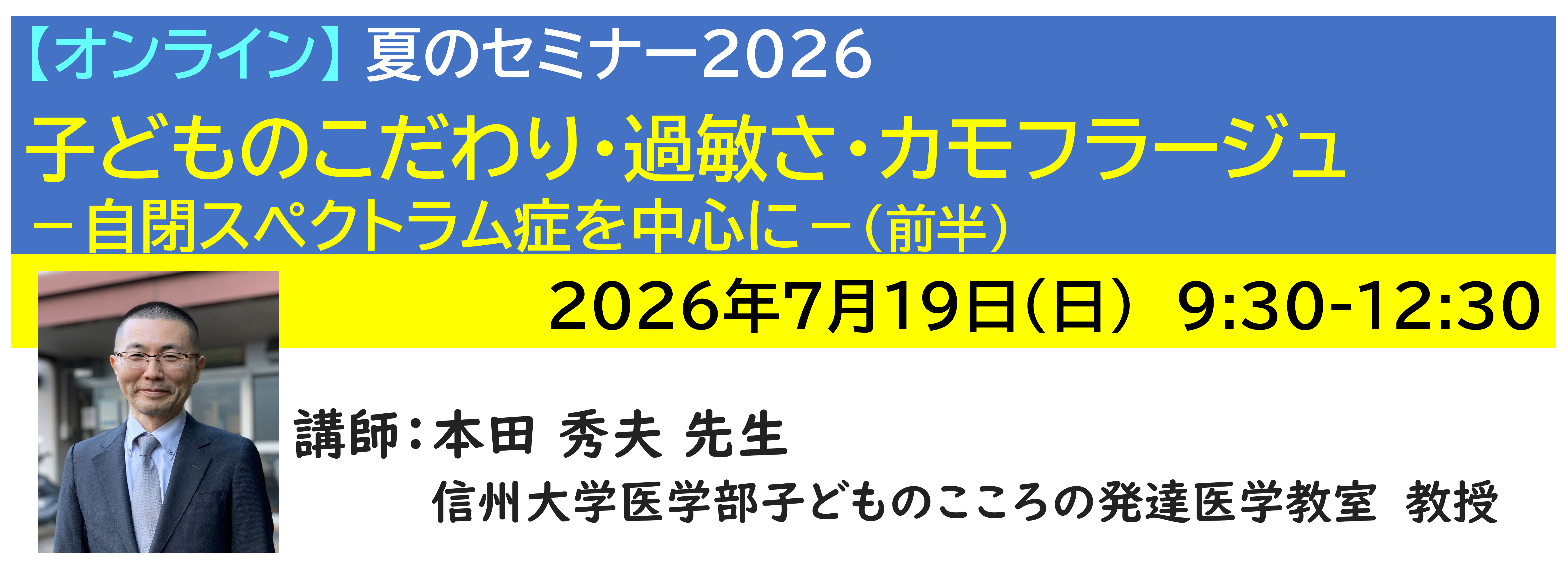 【ｵﾝﾗｲﾝ】[半日]神奈川LD協会 夏ｾﾐ7/19(日)AM 子どものこだわり・過敏さ・カモフラージュ－自閉スペクトラム症を中心に－（前半）