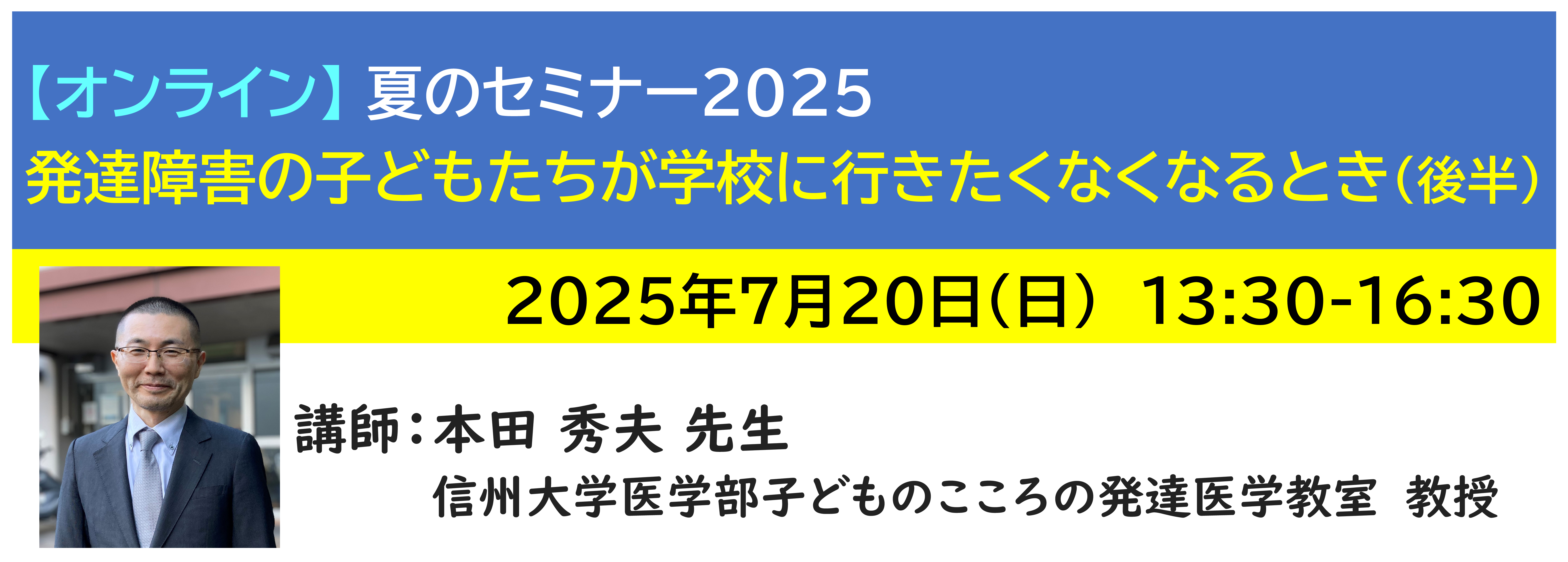 【ｵﾝﾗｲﾝ】[半日]神奈川LD協会 夏ｾﾐ7/20(日)PM 発達障害の子どもたちが学校に行きたくなくなるとき（後半）