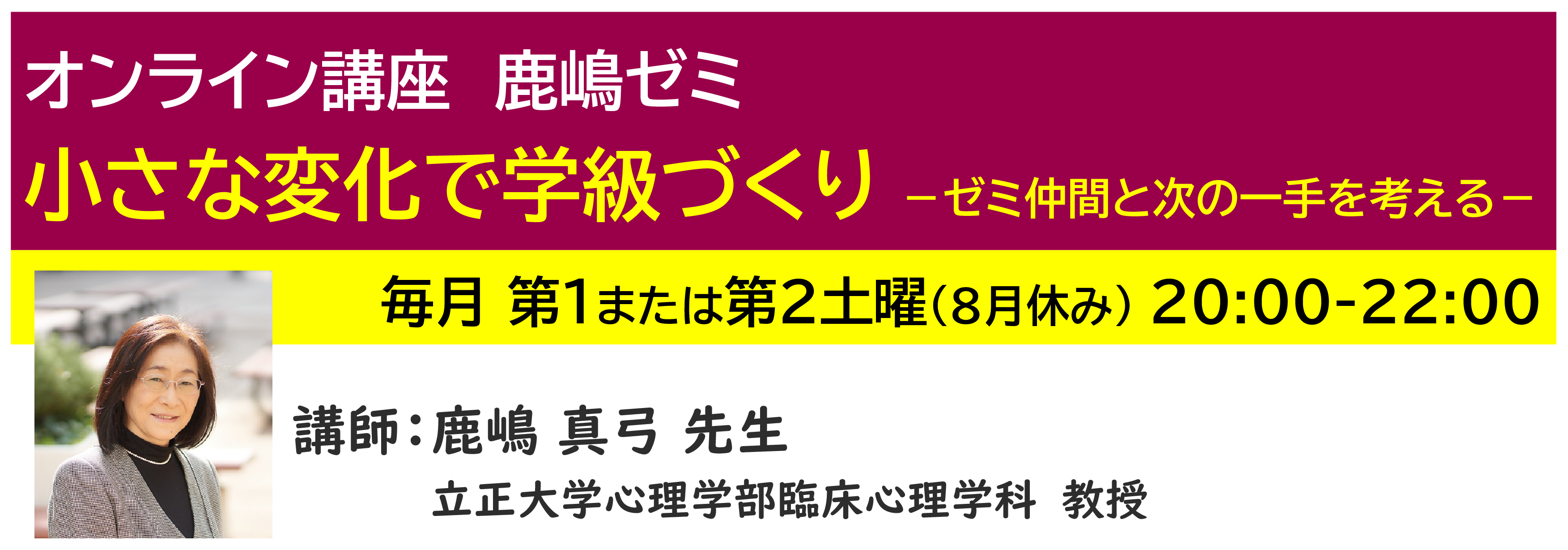 神奈川LD協会 ｵﾝﾗｲﾝ講座 鹿嶋ｾﾞﾐ「小さな変化で学級づくり－ゼミ仲間と次の一手を考える－」