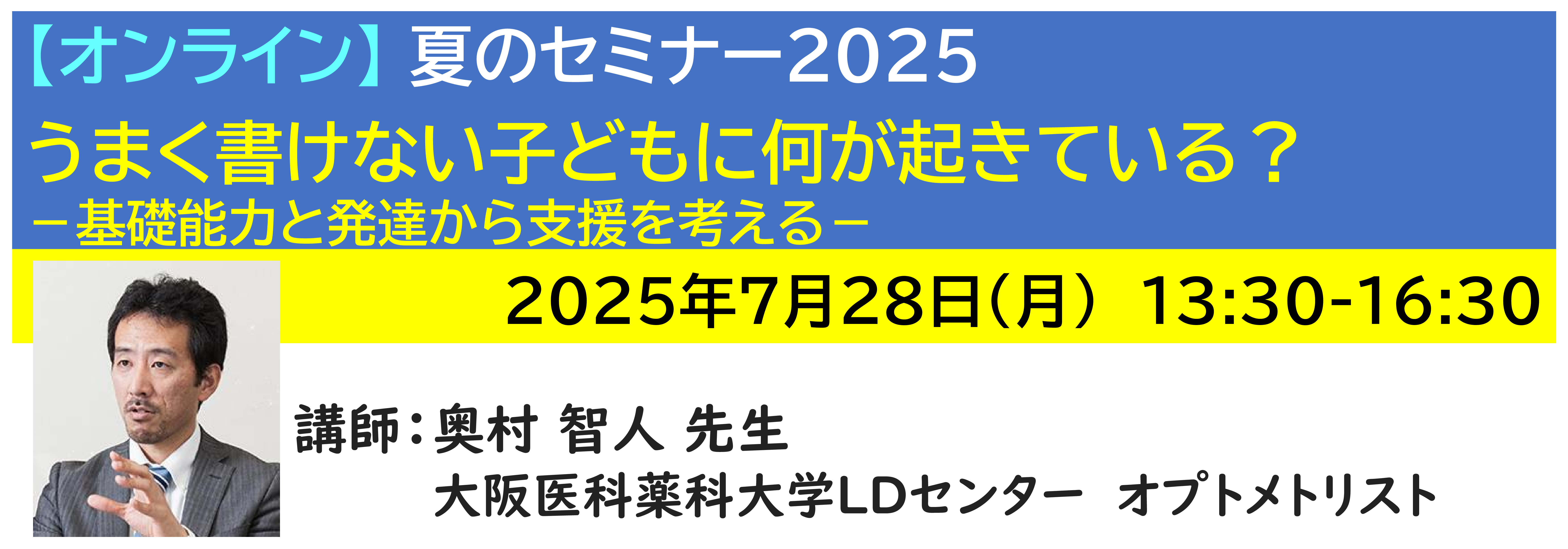 【ｵﾝﾗｲﾝ】[半日]神奈川LD協会 夏ｾﾐ7/28(月)PM★うまく書けない子どもに何が起きている？
