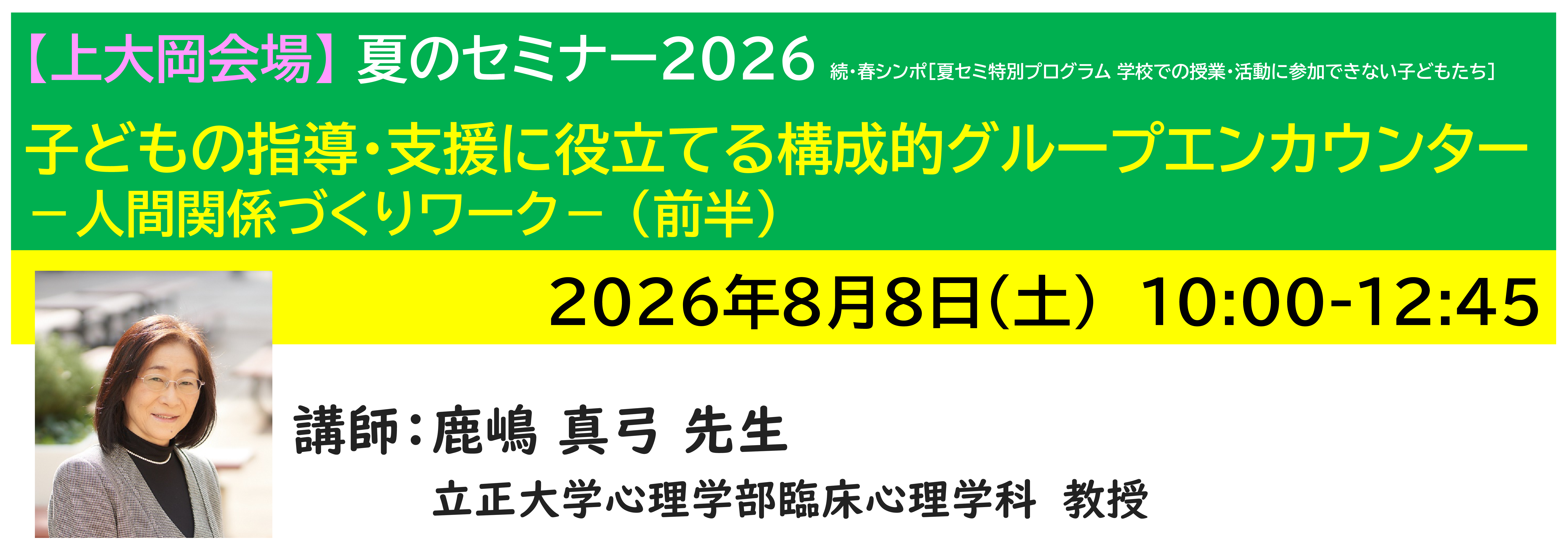 【上大岡】[半日]神奈川LD協会 夏ｾﾐ8/8(土)AM 子どもの指導・支援に役立てる構成的グループエンカウンター（SGE） －人間関係づくりワーク－（前半）