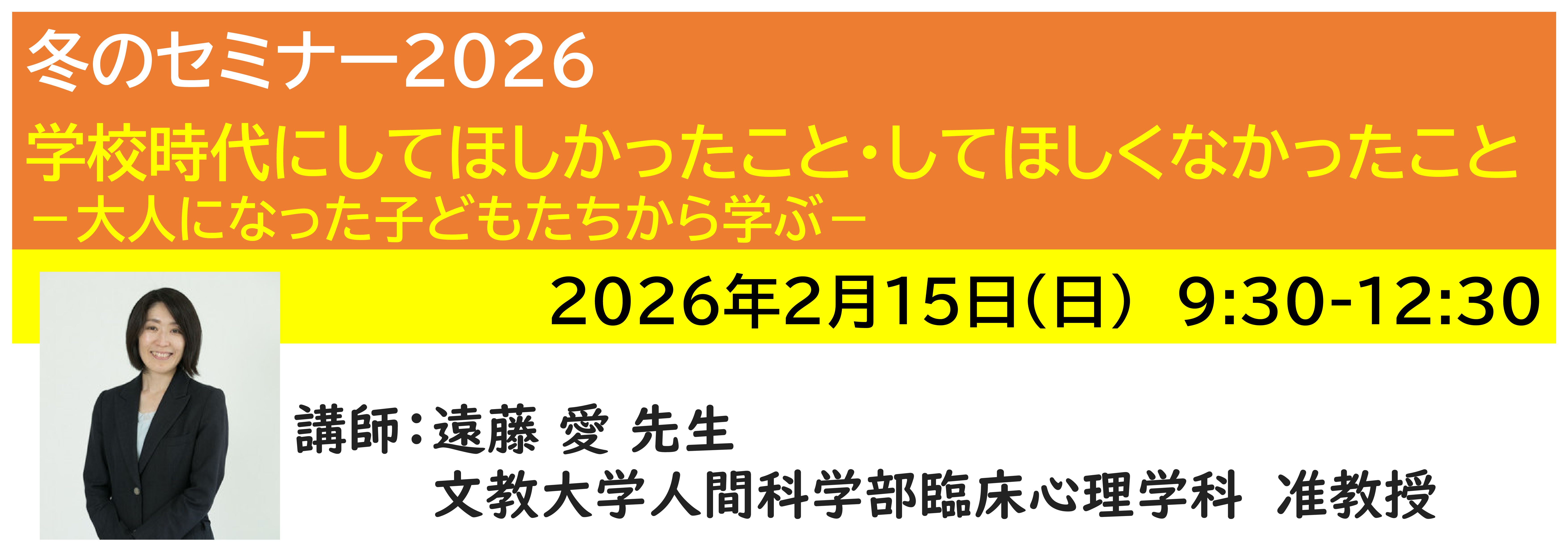 【ｵﾝﾗｲﾝ】[半日]神奈川LD協会 冬ｾﾐ2/15(日)AM 学校時代にしてほしかったこと・してほしくなかったこと－大人になった子どもたちから学ぶ－