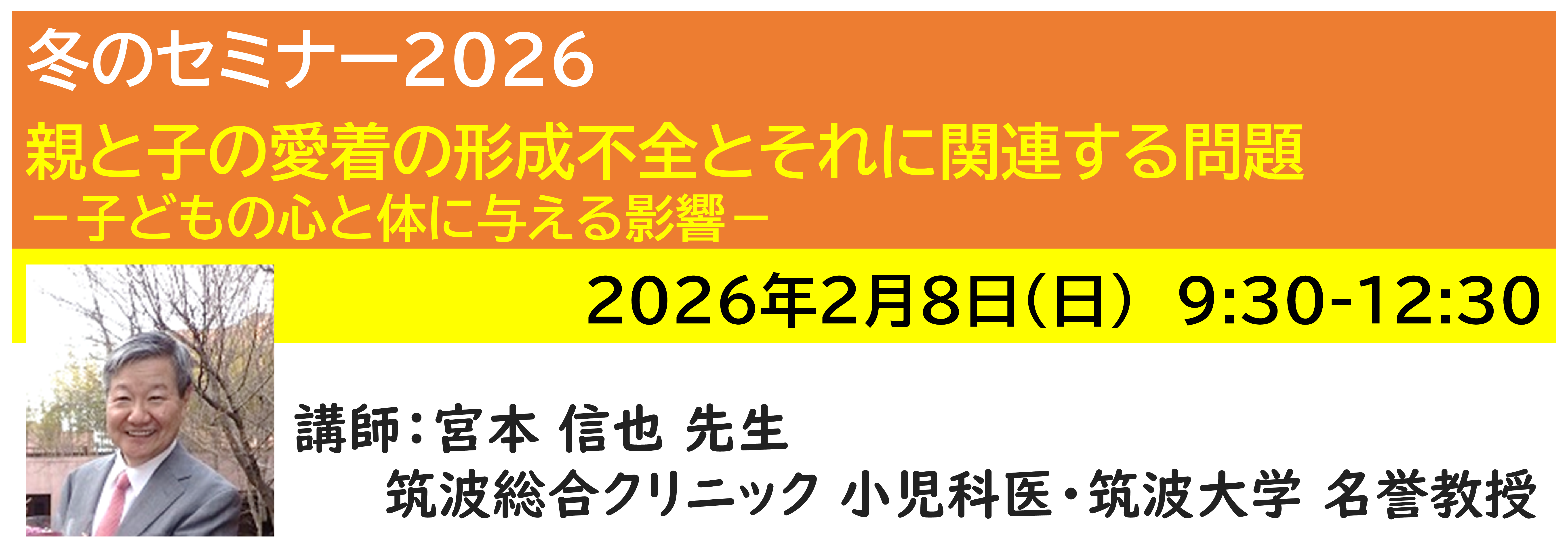【ｵﾝﾗｲﾝ】[半日]神奈川LD協会 冬ｾﾐ2/8(日)AM★親と子の愛着の形成不全とそれに関連する問題 －子どもの心と体に与える影響－