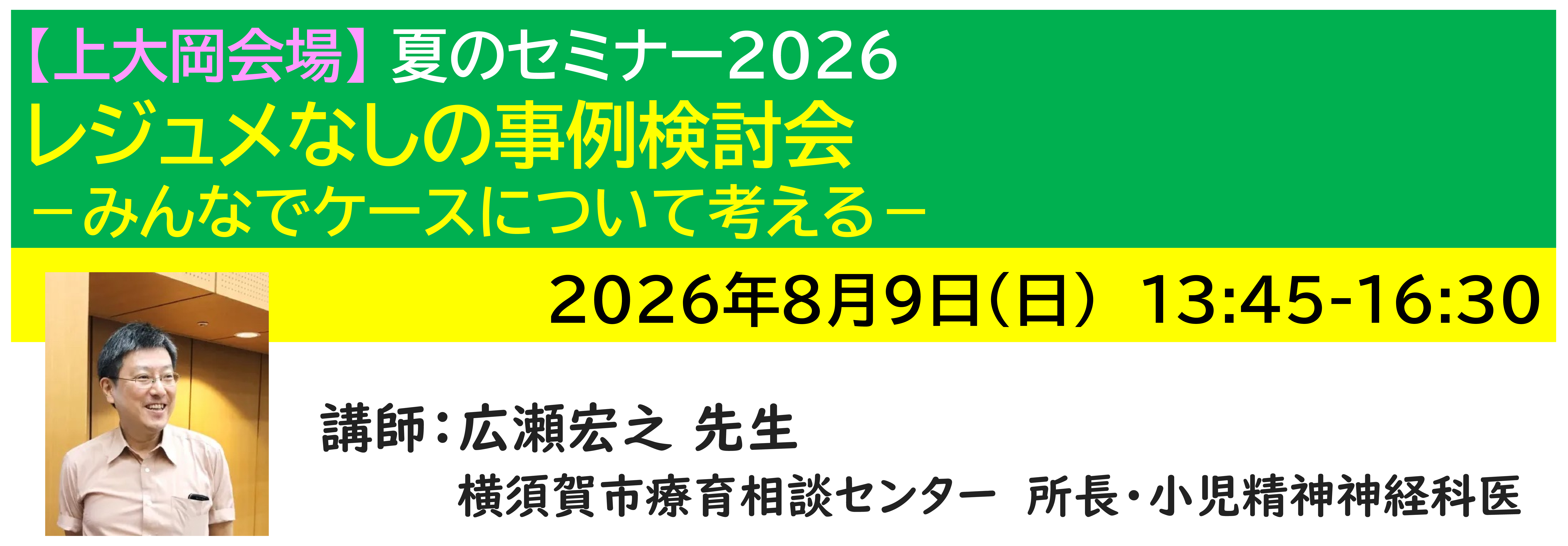 【上大岡】[半日]神奈川LD協会 夏ｾﾐ8/9(日)PM レジュメなしの事例検討会