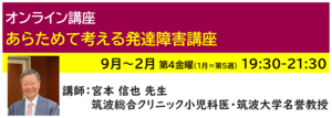 神奈川LD協会 ｵﾝﾗｲﾝ講座 あらためて考える発達障害講座