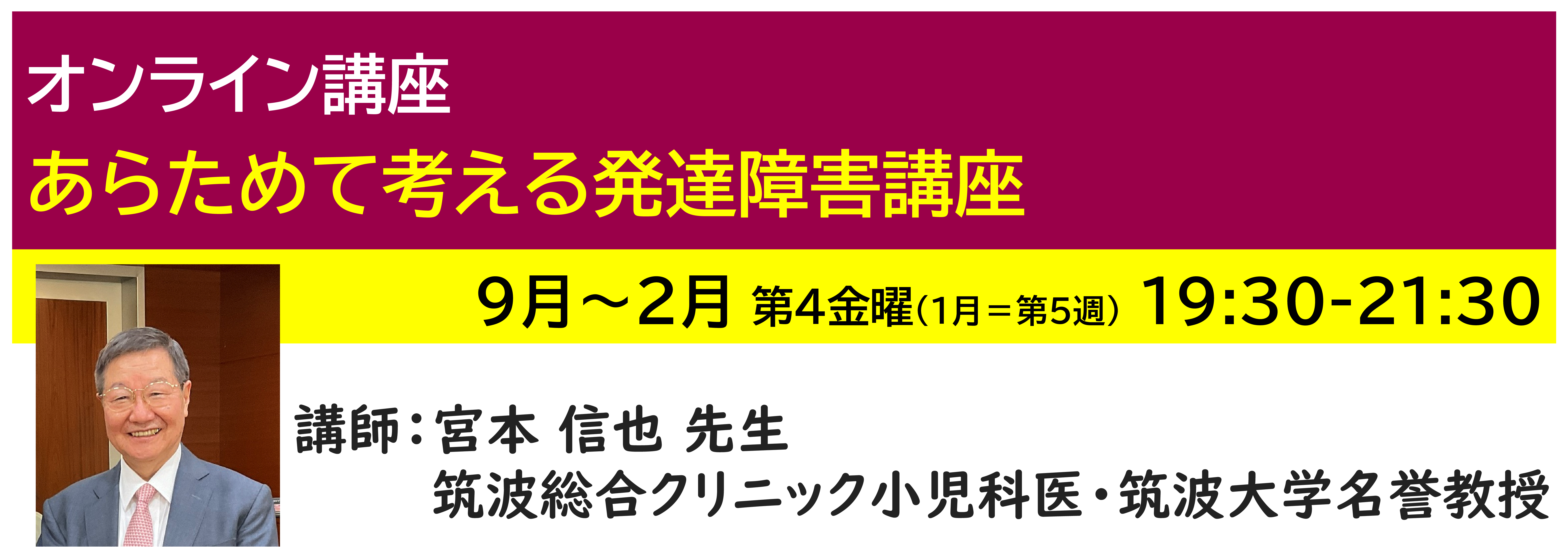 神奈川LD協会 ｵﾝﾗｲﾝ講座 あらためて考える発達障害講座