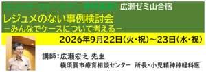 広瀬ゼミ山合宿
