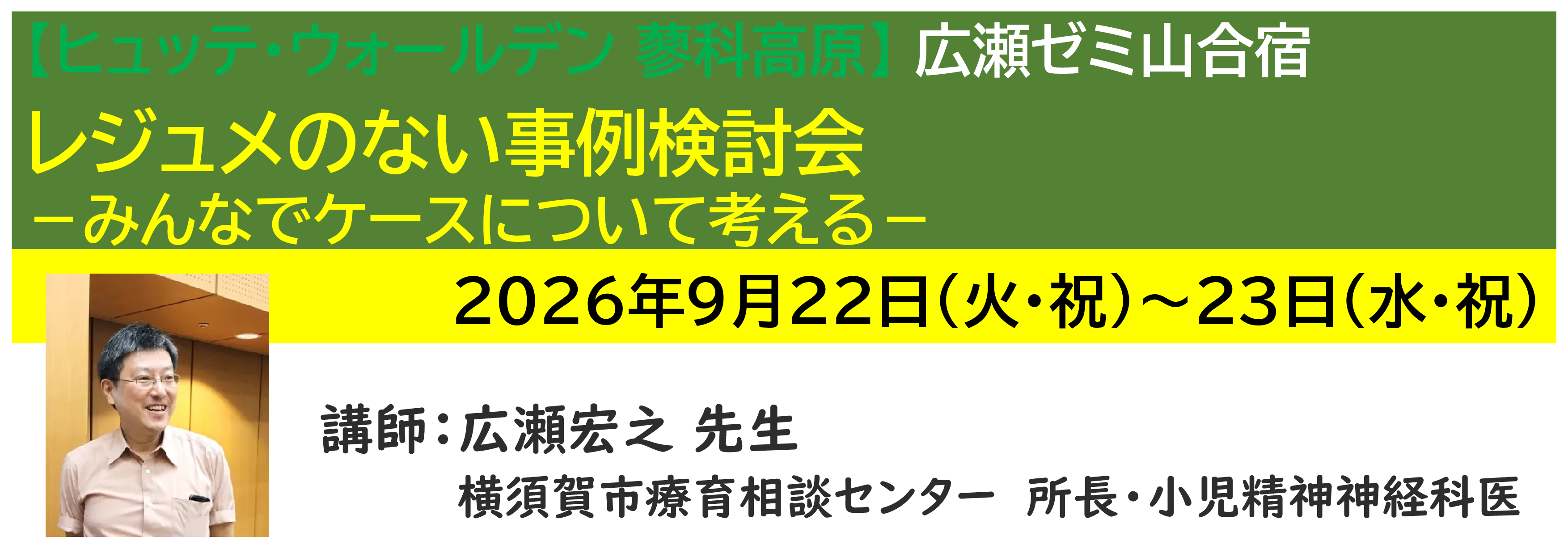 広瀬ゼミ山合宿