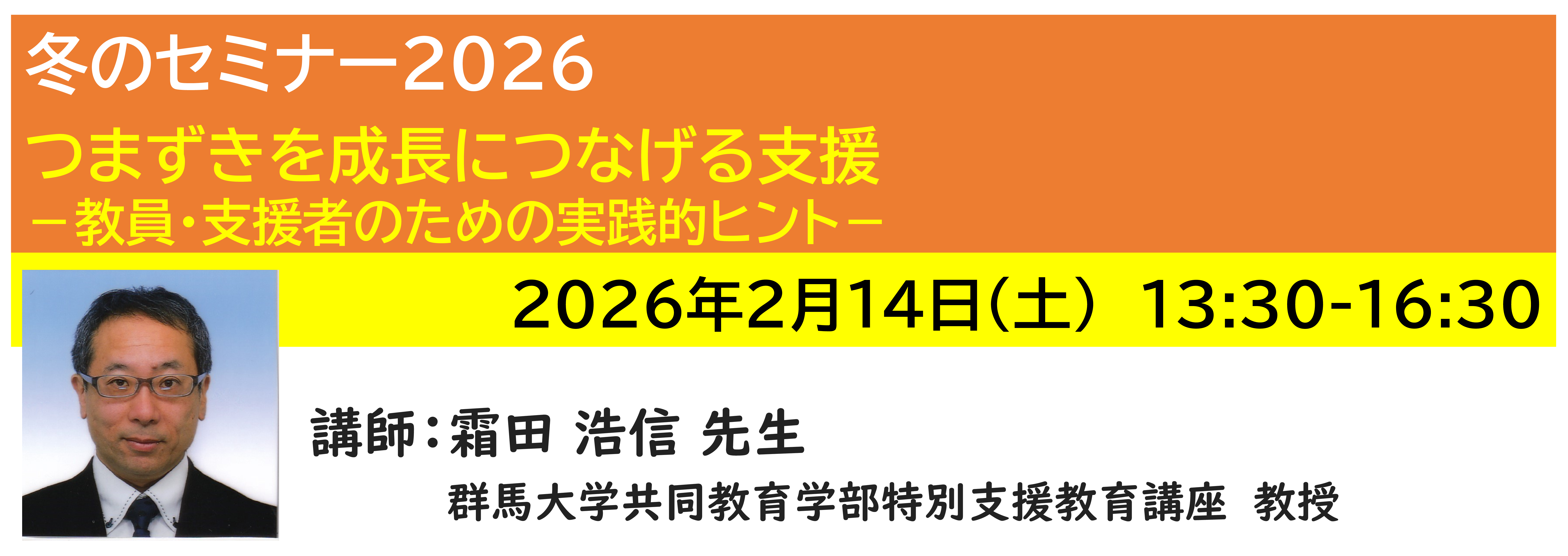 【ｵﾝﾗｲﾝ】[半日]神奈川LD協会 冬ｾﾐ2/14(土)PM●つまずきを成長につなげる支援 －教員・支援者のための実践的ヒント－