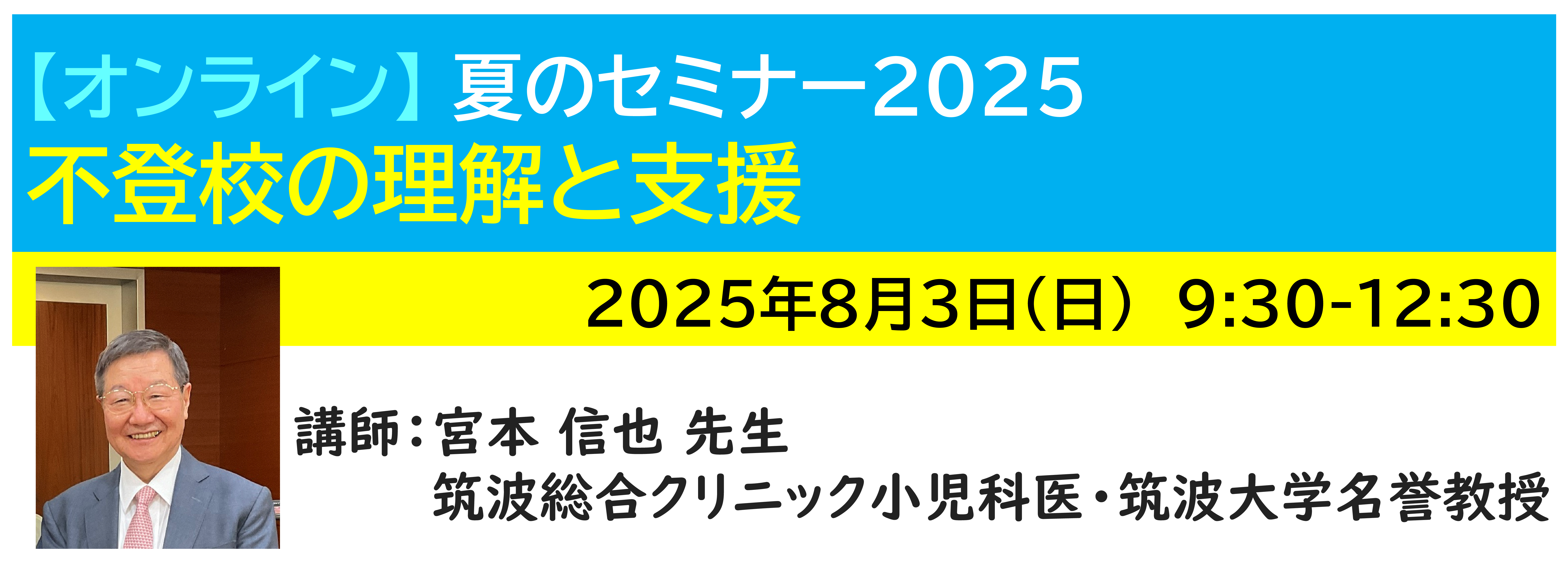 【ｵﾝﾗｲﾝ】[半日]神奈川LD協会 夏ｾﾐ8/3(日)AM★不登校の理解と支援