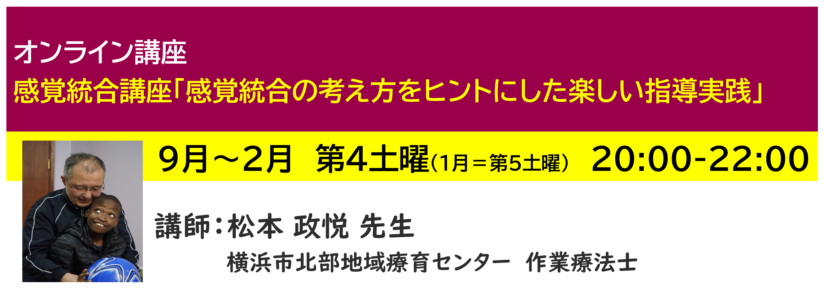 神奈川LD協会 ｵﾝﾗｲﾝ講座 感覚統合講座「感覚統合の考え方をヒントにした楽しい指導実践」