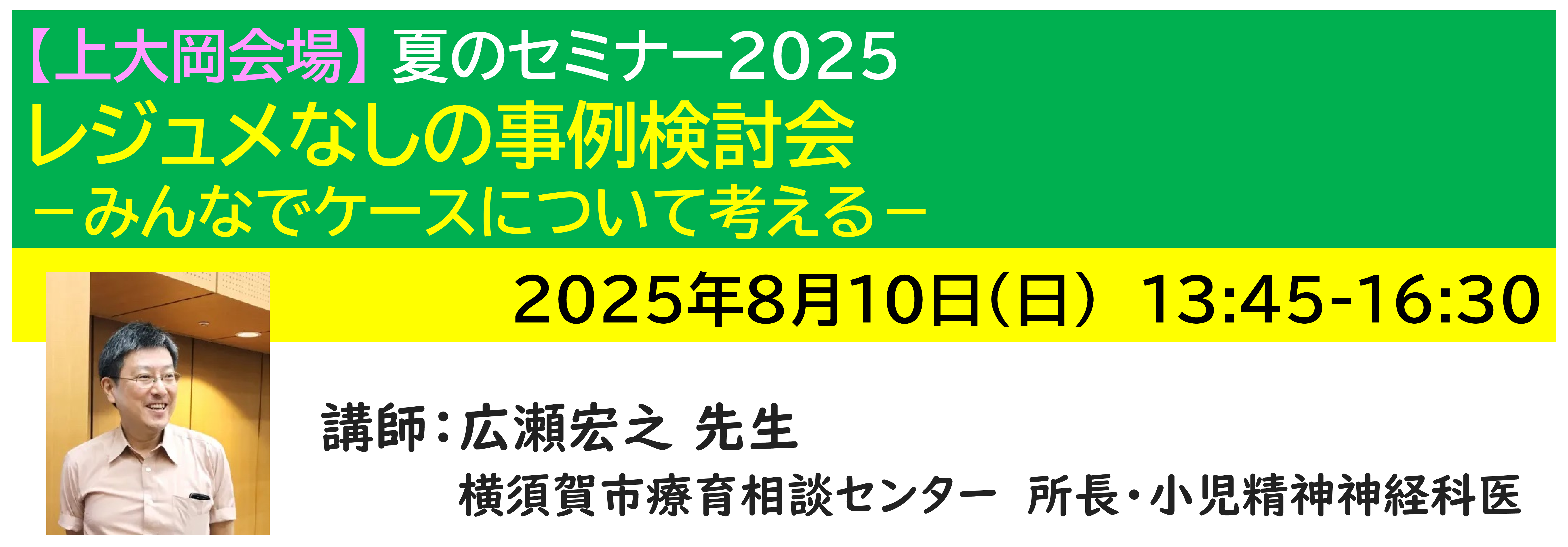 【上大岡】[半日]神奈川LD協会 夏ｾﾐ8/10(日)PM レジュメなしの事例検討会