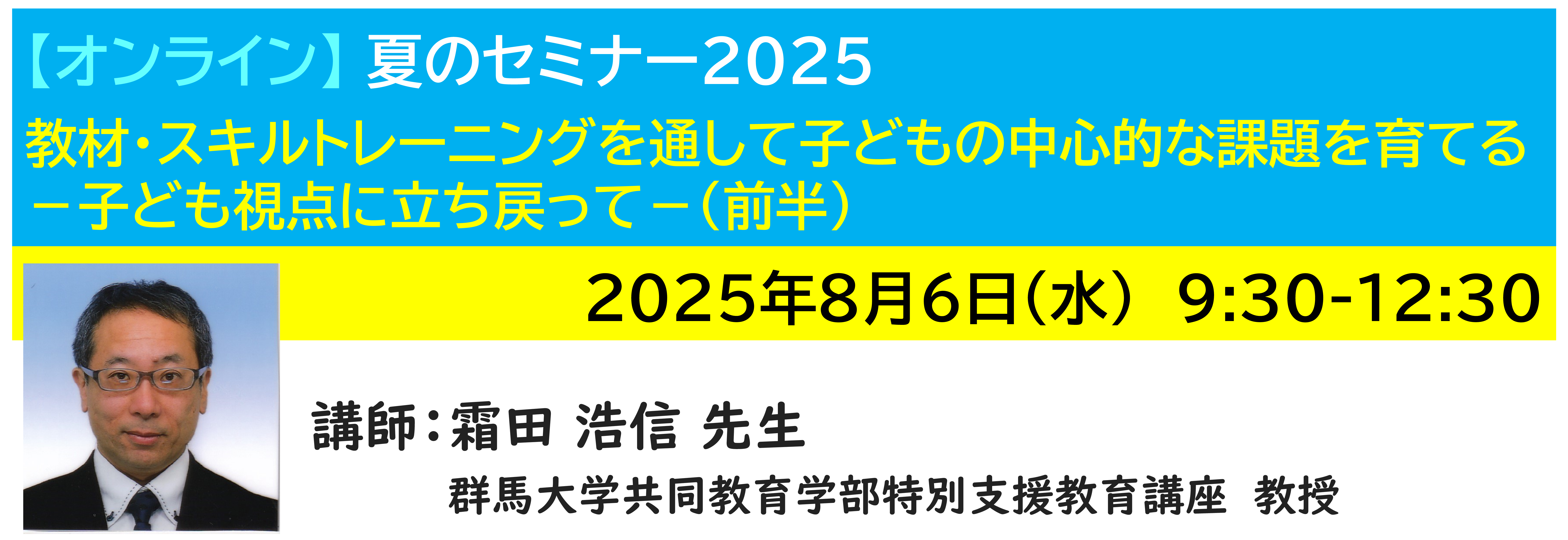【ｵﾝﾗｲﾝ】[半日]神奈川LD協会 夏ｾﾐ8/6(水)AM●教材・スキルトレーニングを通して子どもの中心的な課題を育てる（前半）