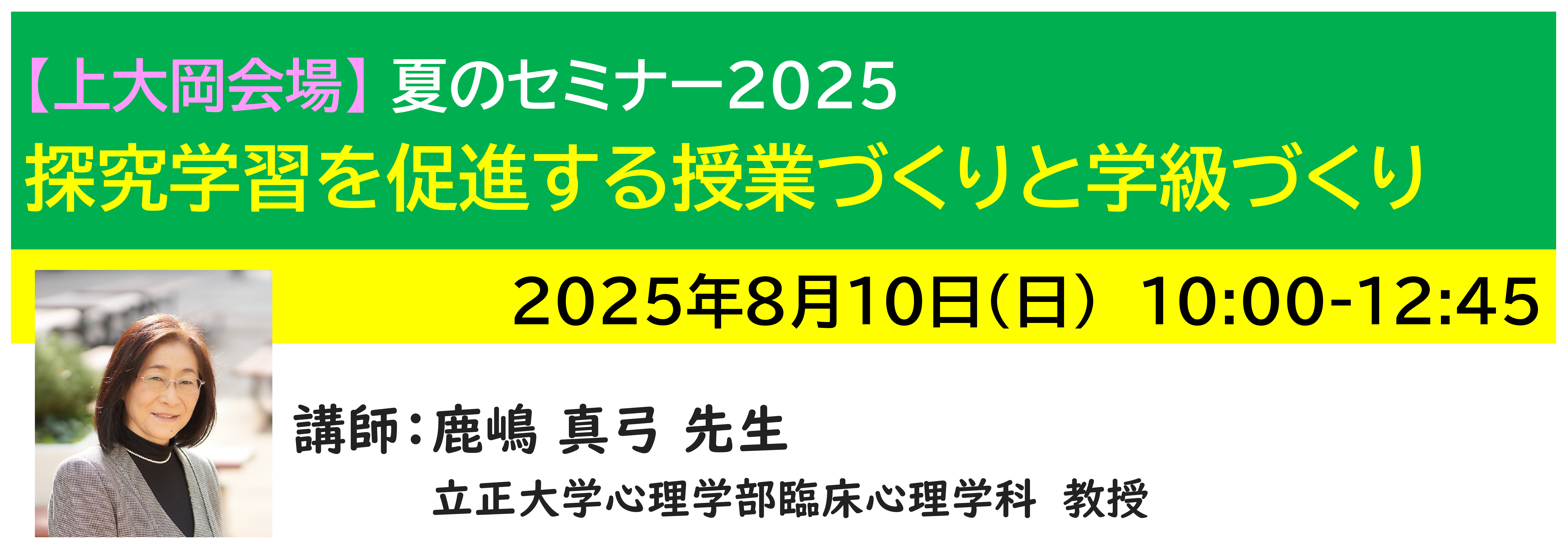 【上大岡】[半日]神奈川LD協会 夏ｾﾐ8/10(日)AM 探究学習を促進する授業づくりと学級づくり