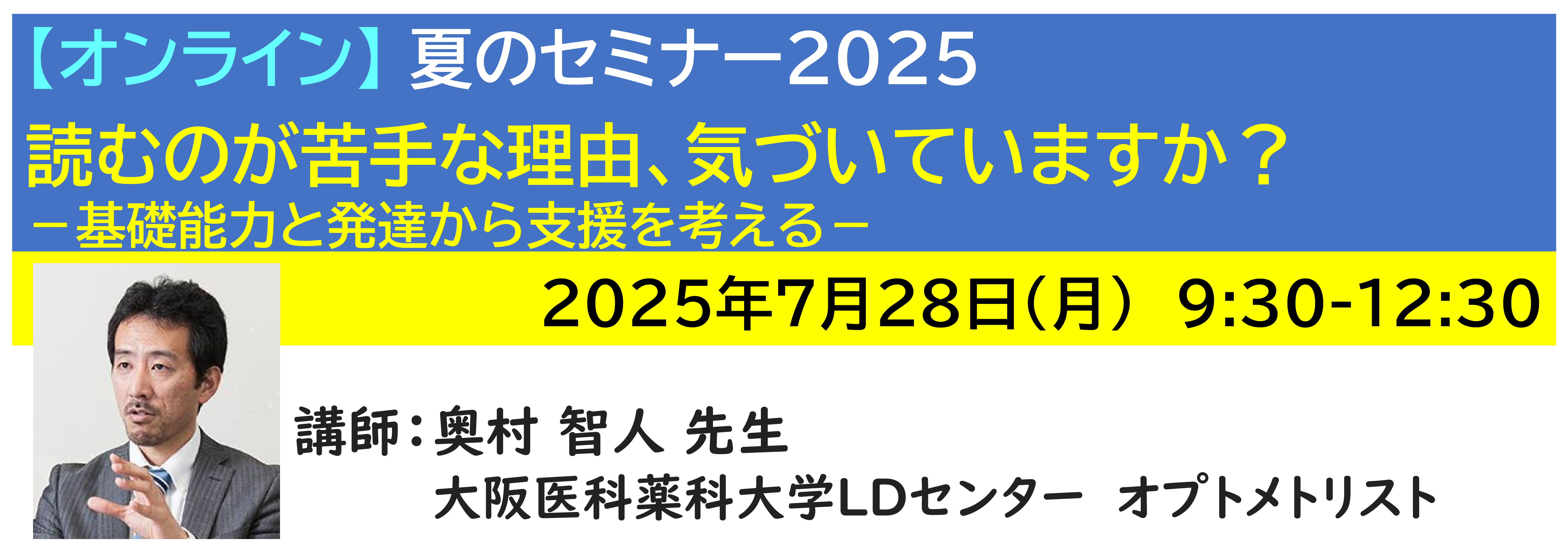 【ｵﾝﾗｲﾝ】[半日]神奈川LD協会 夏ｾﾐ7/28(月)AM★読むのが苦手な理由、気づいていますか？ 