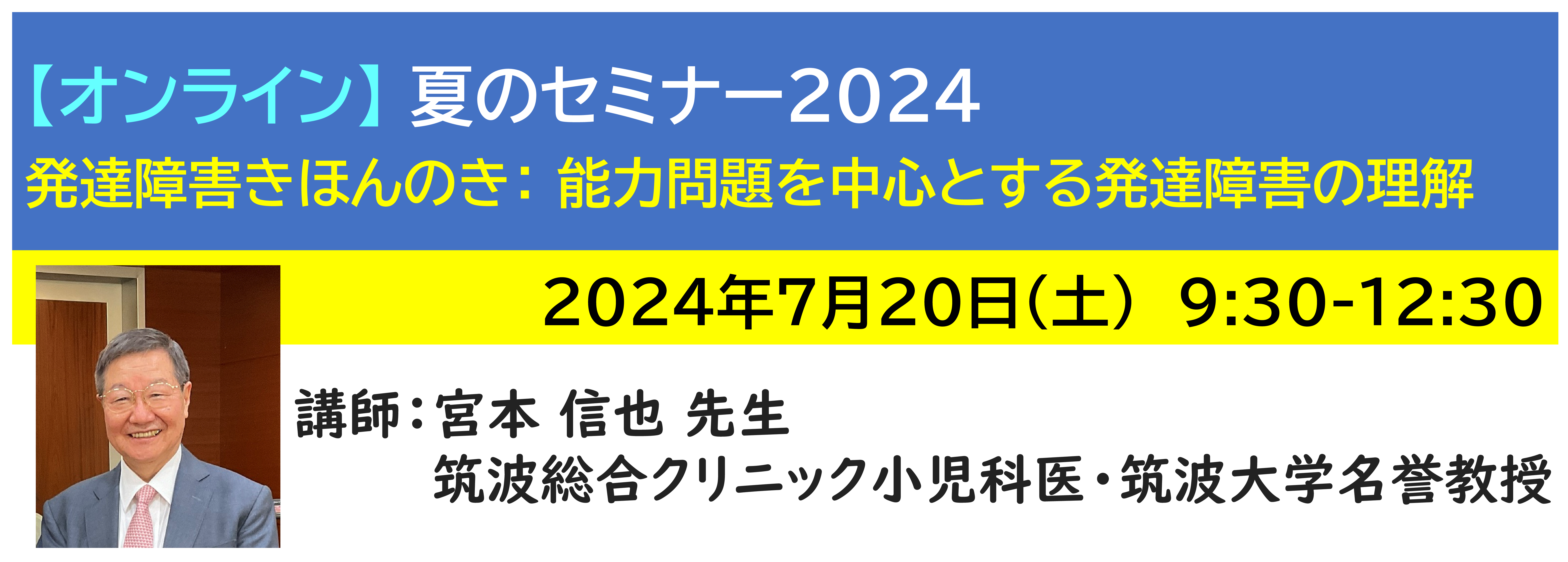 【ｵﾝﾗｲﾝ】[半日]神奈川LD協会 夏ｾﾐ7/20(土)AM★発達障害きほんのき：能力問題を中心とする発達障害の理解