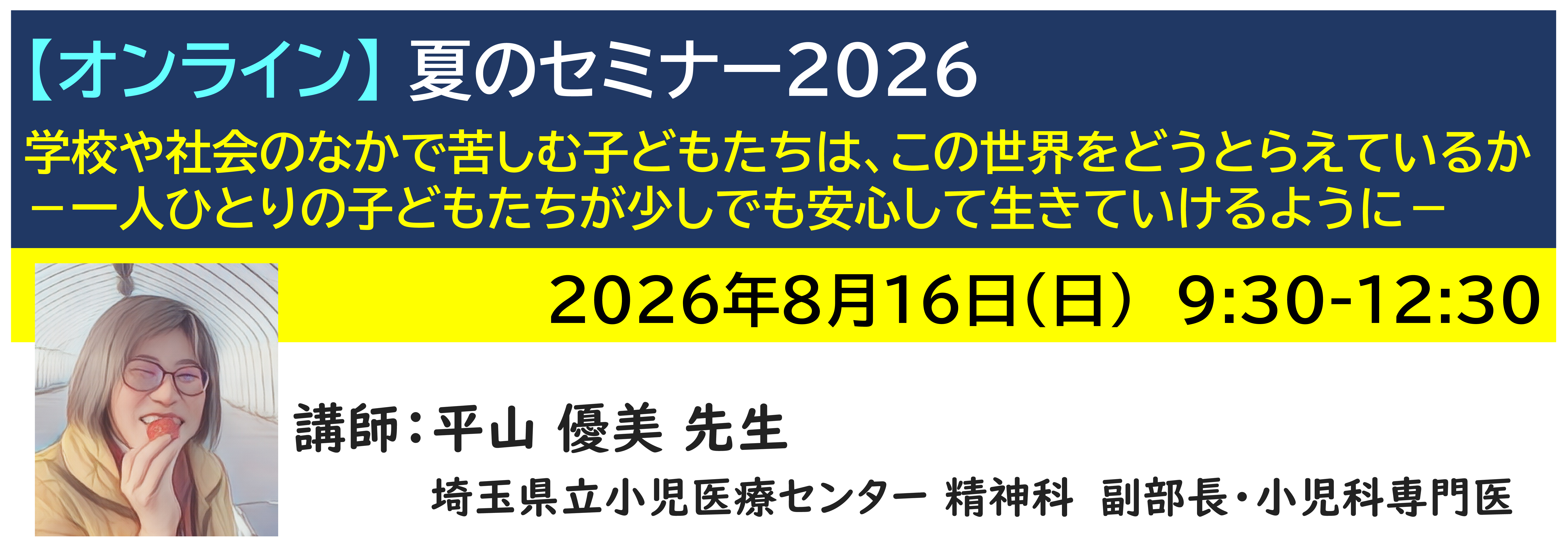 【ｵﾝﾗｲﾝ】[半日]神奈川LD協会 夏ｾﾐ8/16(日)AM 学校や社会のなかで苦しむ子どもたちは、この世界をどうとらえているか