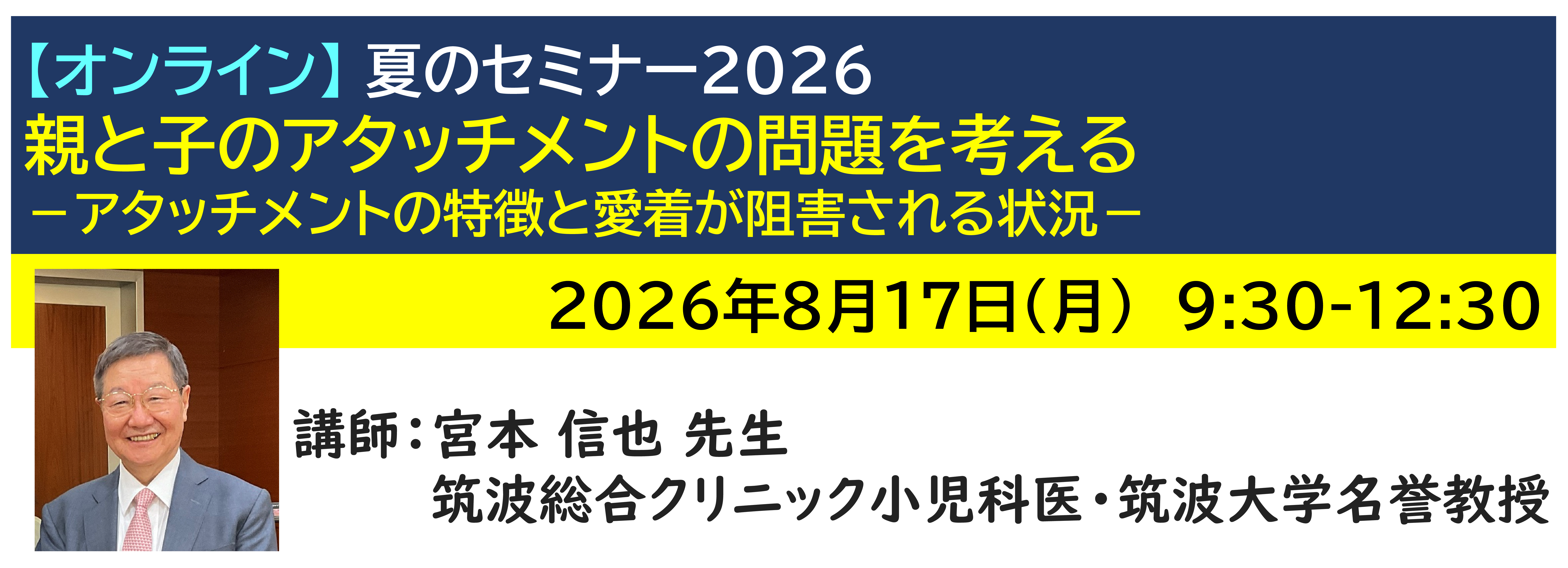 【ｵﾝﾗｲﾝ】[半日]神奈川LD協会 夏ｾﾐ8/17(月)AM★親と子のアタッチメントの問題を考える－アタッチメントの特徴と愛着が阻害される状況－