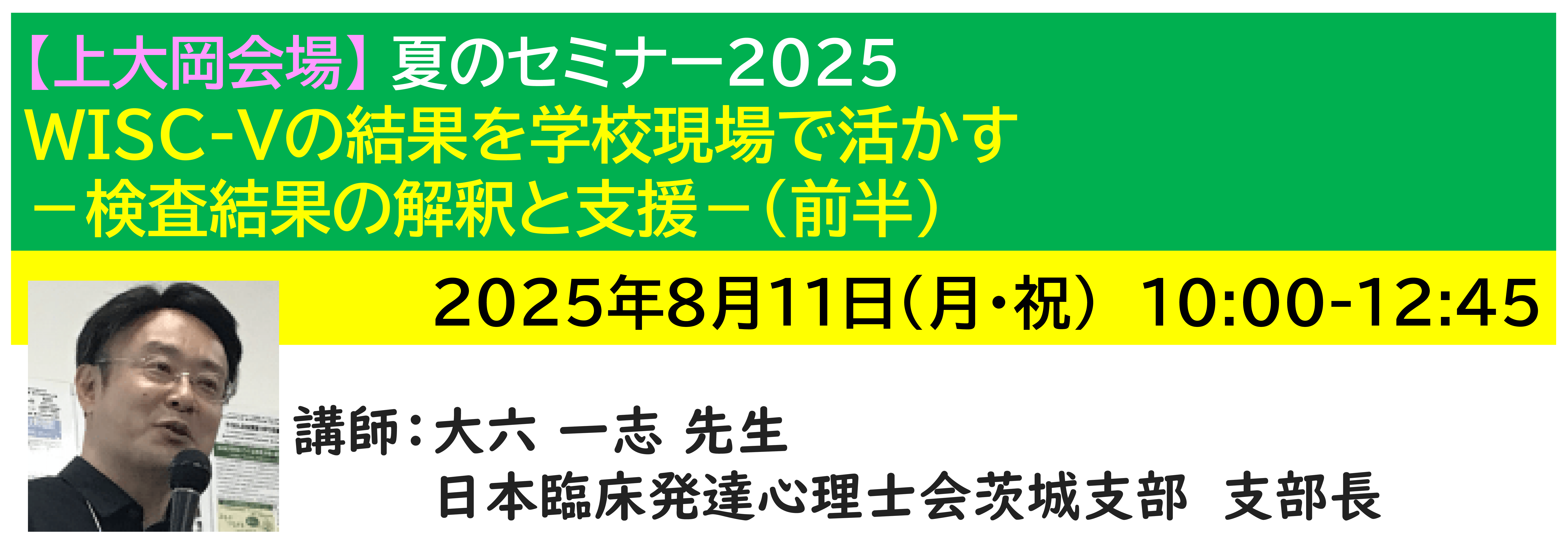 【上大岡】[半日]神奈川LD協会 夏ｾﾐ8/11(月・祝)AM★WISC-Vの結果を学校現場で活かす－検査結果の解釈と支援－(前半)
