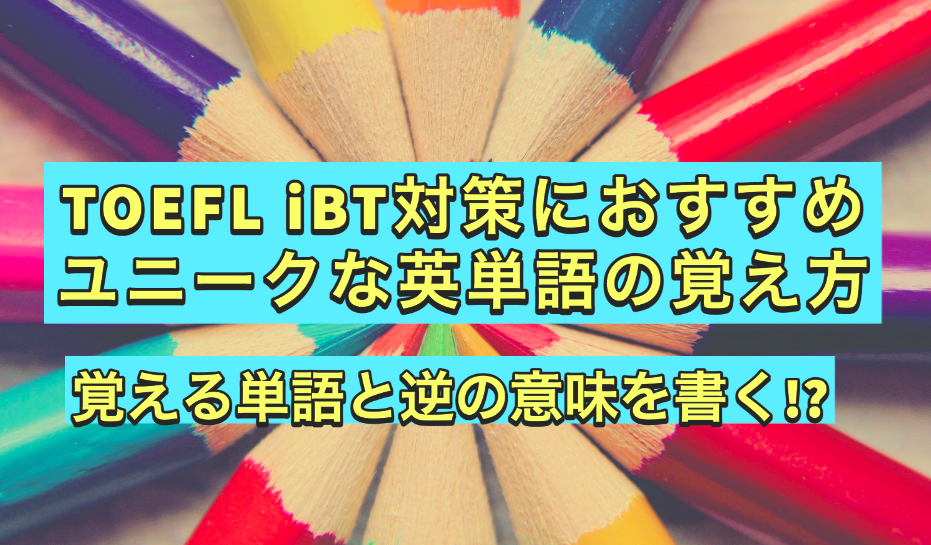 イラストで覚えた英単語がしっかり身につく！効果的な学習法