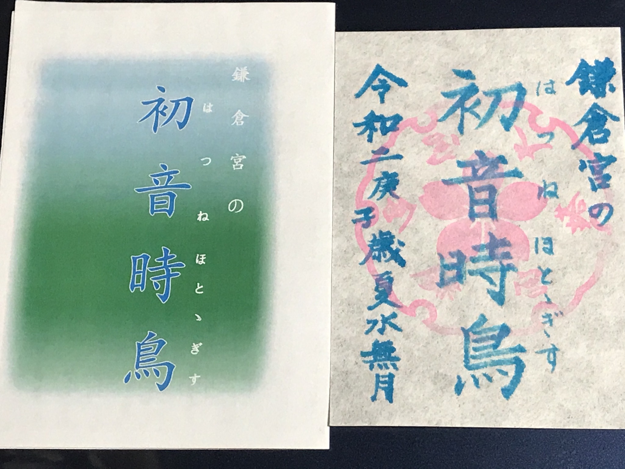 鎌倉宮 大塔宮 の御朱印 フォレストページ 夢小説対応 簡単オシャレな創作サイト作成サービス