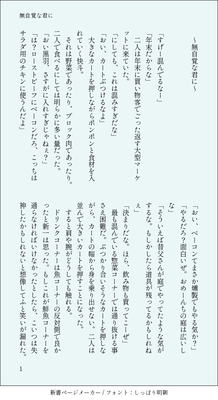 無自覚なキミに フォレストページ 夢小説対応 簡単オシャレな創作サイト作成サービス