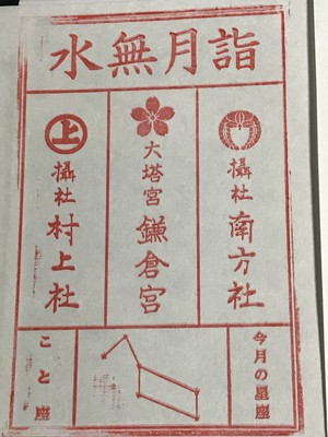 鎌倉宮 大塔宮 の御朱印 フォレストページ 夢小説対応 簡単オシャレな創作サイト作成サービス