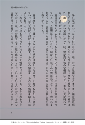 夏の終わり フォレストページ 夢小説対応 簡単オシャレな創作サイト作成サービス