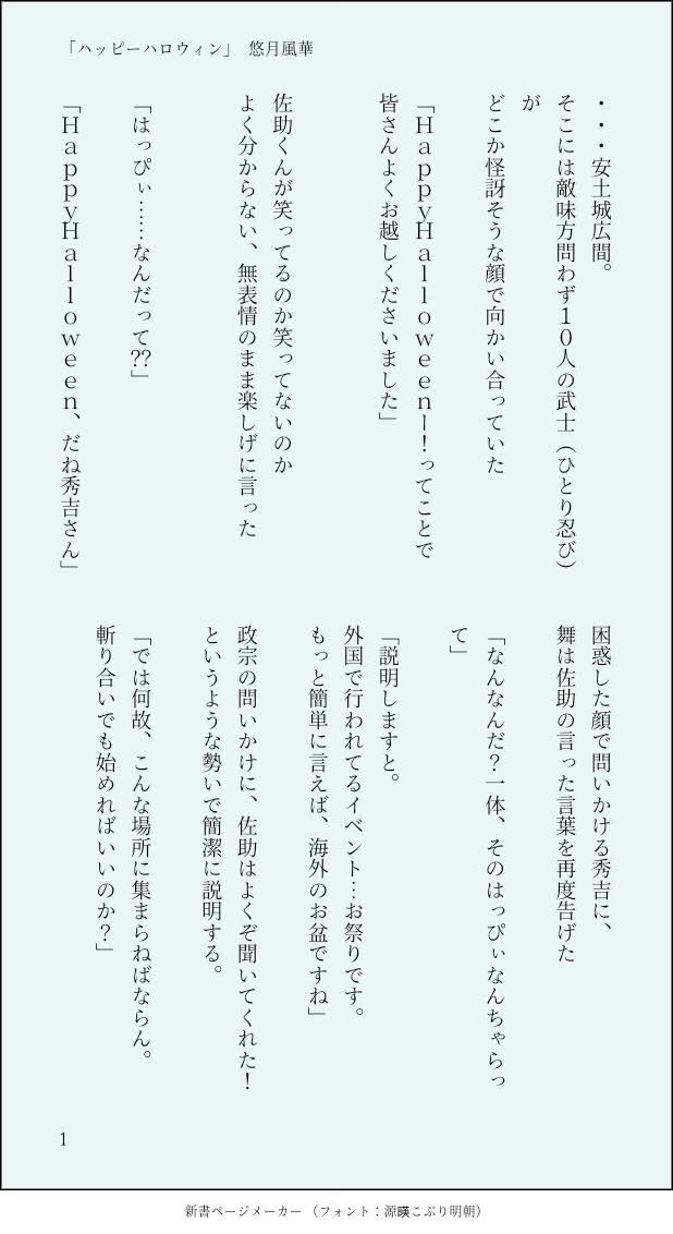 ハッピーハロウィン フォレストページ 夢小説対応 簡単オシャレな創作サイト作成サービス