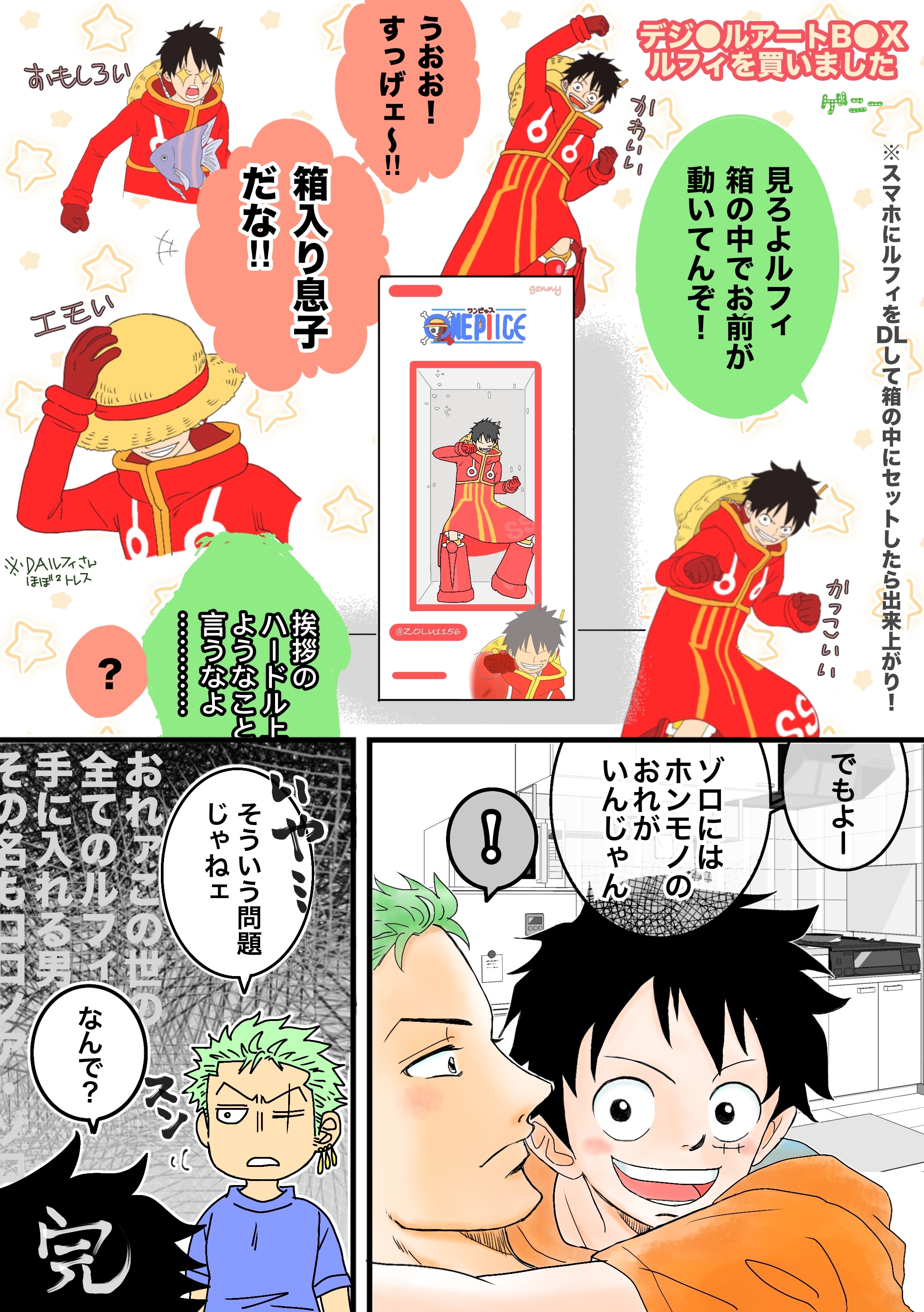 デジタルアートボックスのルフィさん [フォレストページ＋] 夢小説対応 