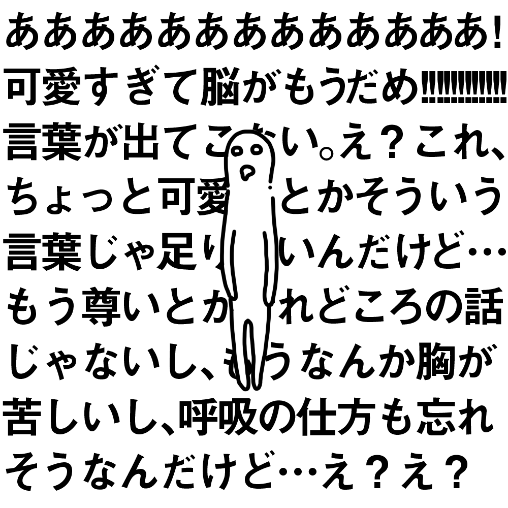 あまりの可愛さに感想が止まらない人物のスタンプ画像