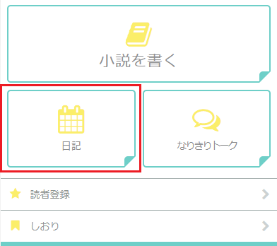 日記が追加されたロビー