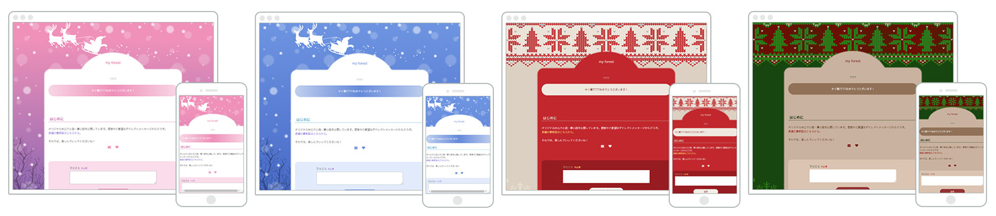 聖なる夜に＆ほっこりニット