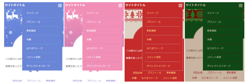 聖なる夜に＆ほっこりニット