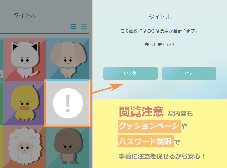 クッションページのイメージ