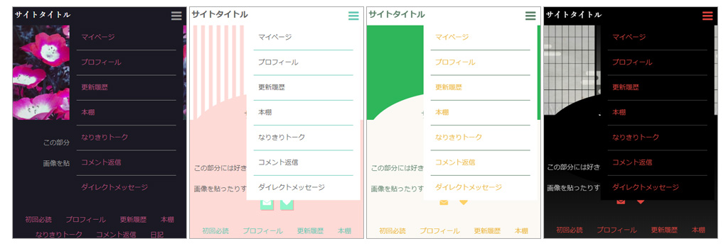 既存テーマ色違い
