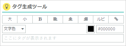 タグ生成ツール
