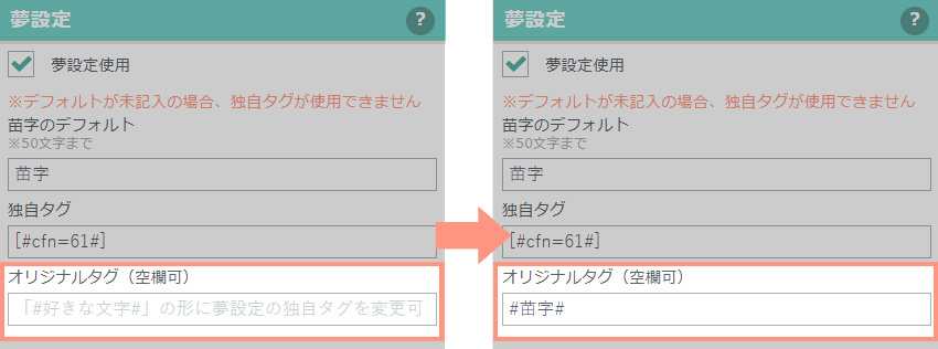 オリジナルタグ