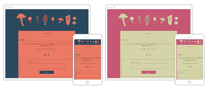 「森のきのこ」