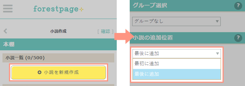 小説・最初に追加イメージ
