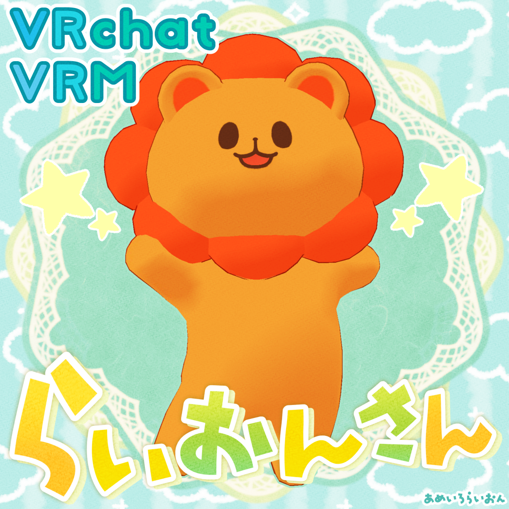 らいおんさんV2