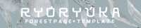 Ryoryuka / フォレストページ＋テンプレート配布サイト