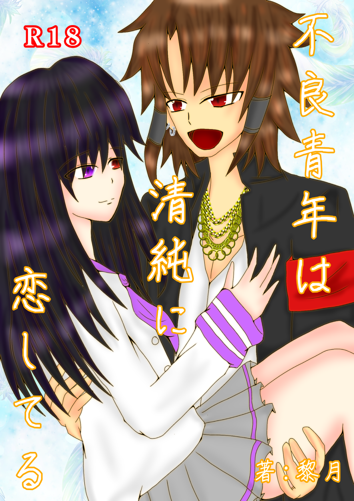 不良青年