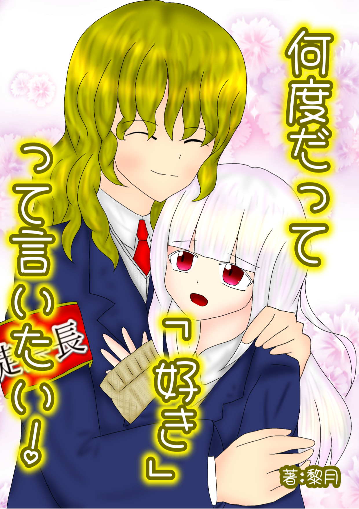 幼馴染