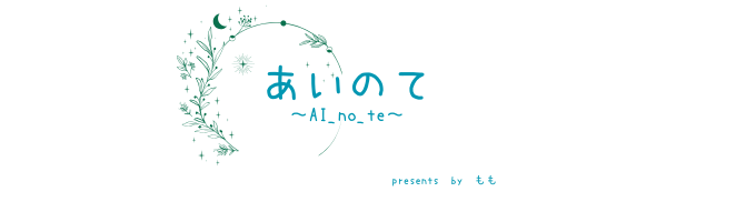 あいのて トップ画像