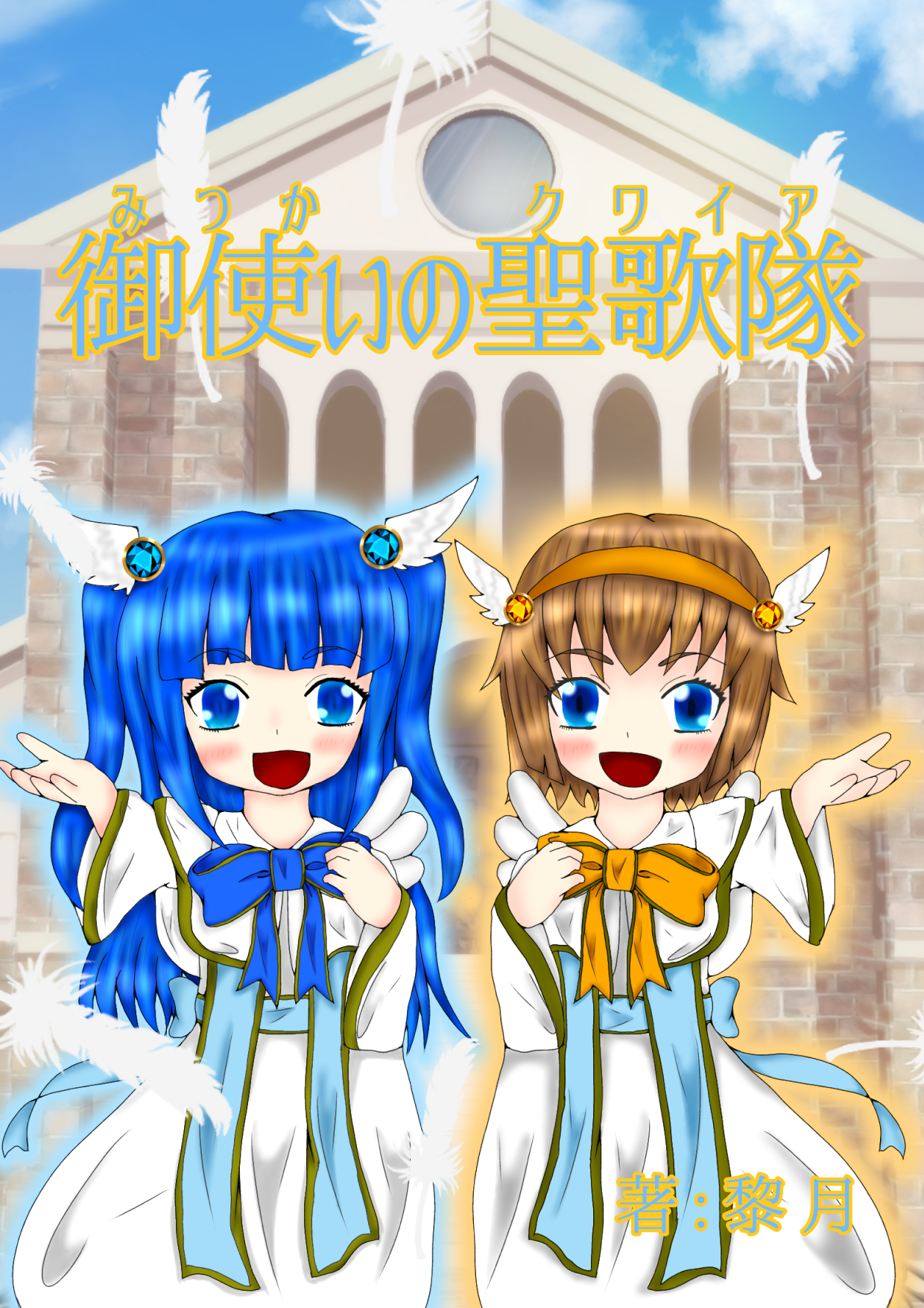 聖歌隊
