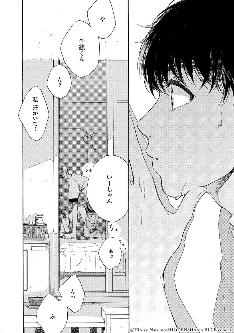 BL作家のウラガワ。 - Vol.12 夏野寛子先生 - 2ページ [フォレスト