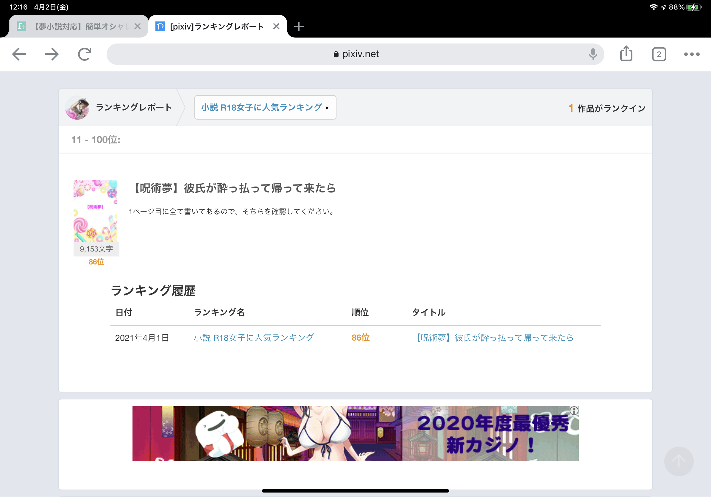 つぶろぐ つぶやくブログ フォレストページ 夢小説対応 簡単オシャレな創作サイト作成サービス