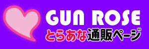 とらあな通販ページバナー